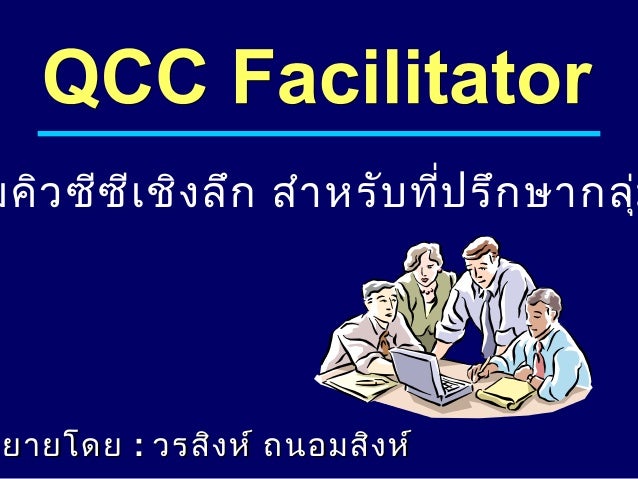 Qcc Presentation Ebook